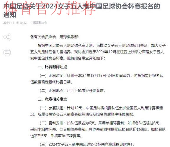 首届女五足协杯在江西上饶开赛