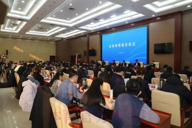 山东省体育局长会议召开